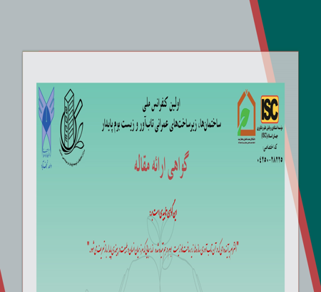 گواهی پذیرش مقاله