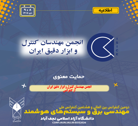 حمایت علمی و معنوی از کنفرانس