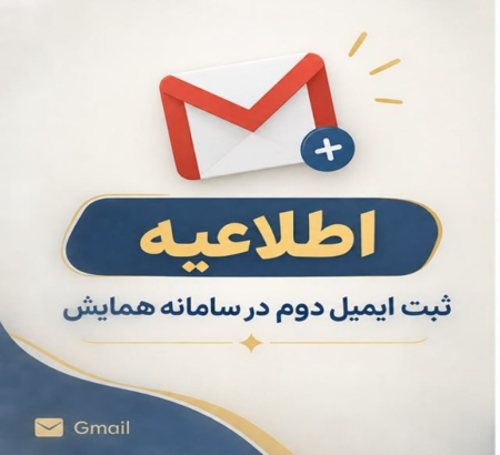 ثبت ایمیل دوم